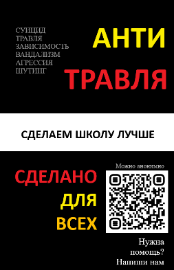 СДЕЛАЕМ ШКОЛУ ЛУЧШЕ